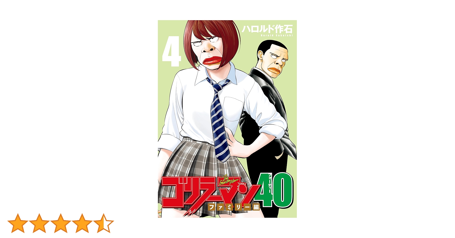 ごりらーまん Amazon.co.jp: ゴリラーマン40 コミック 1-2巻セット : Japanese